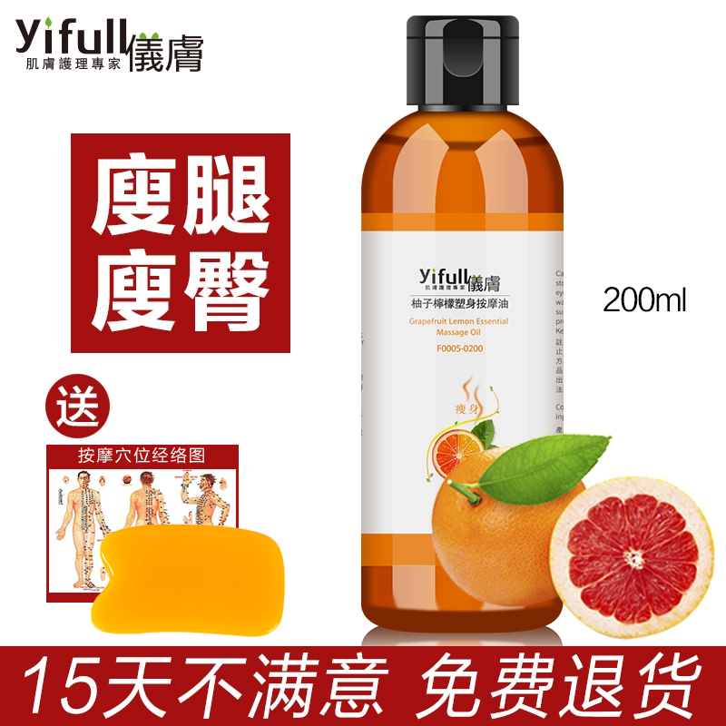 香港仪肤柚子柠檬全身身体紧致廋身廋腿推背推油刮痧油按摩精油