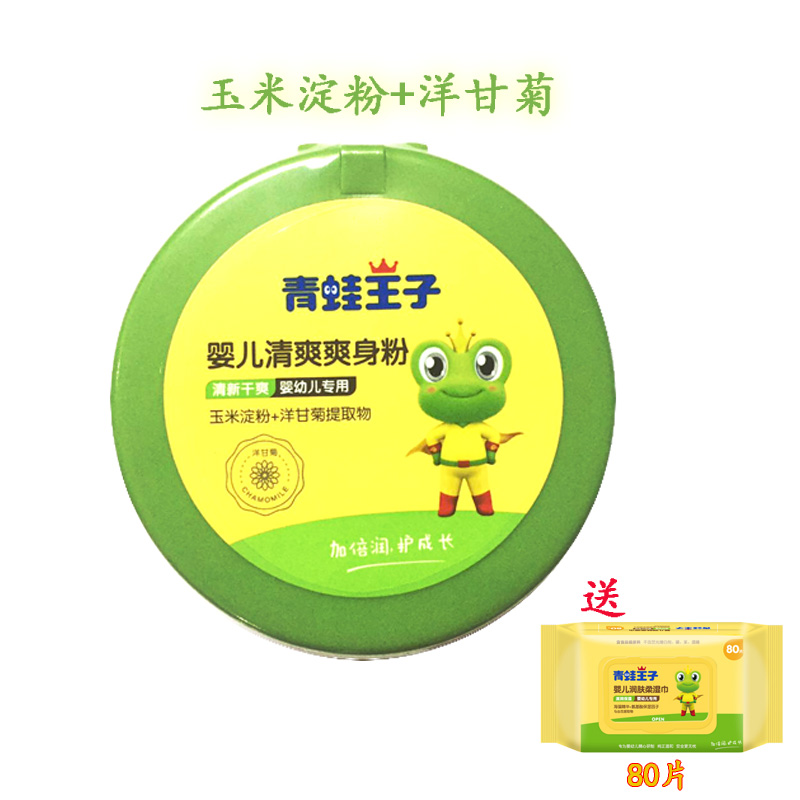 Frog prince corn talcum powder baby refreshing talcum powder sweat-absorbing fragrance cool and refreshing without talcum powder