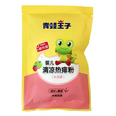 Frog Prince baby powder 80g bag baby children hot prickly powder 5 bags 10 hair 15