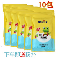 (10 packs special offer)Frog Prince Baby Talcum Powder Refill 80g Newborn bag baby anti-prickly heat