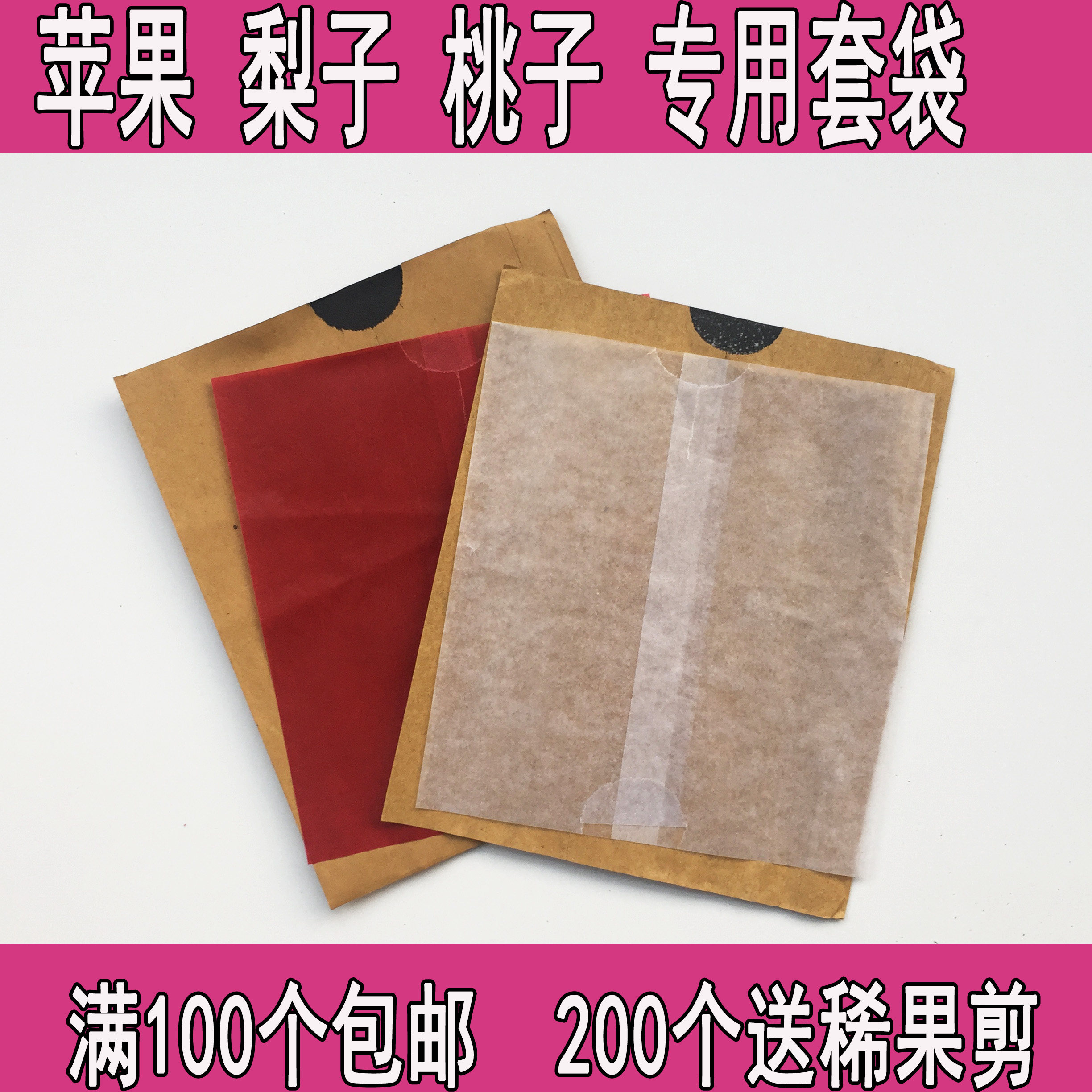 Apple exclusive bagging bird-proof waterproof and anti-insect bilayer quality fruit bag thyme bagels bagged pear bagging