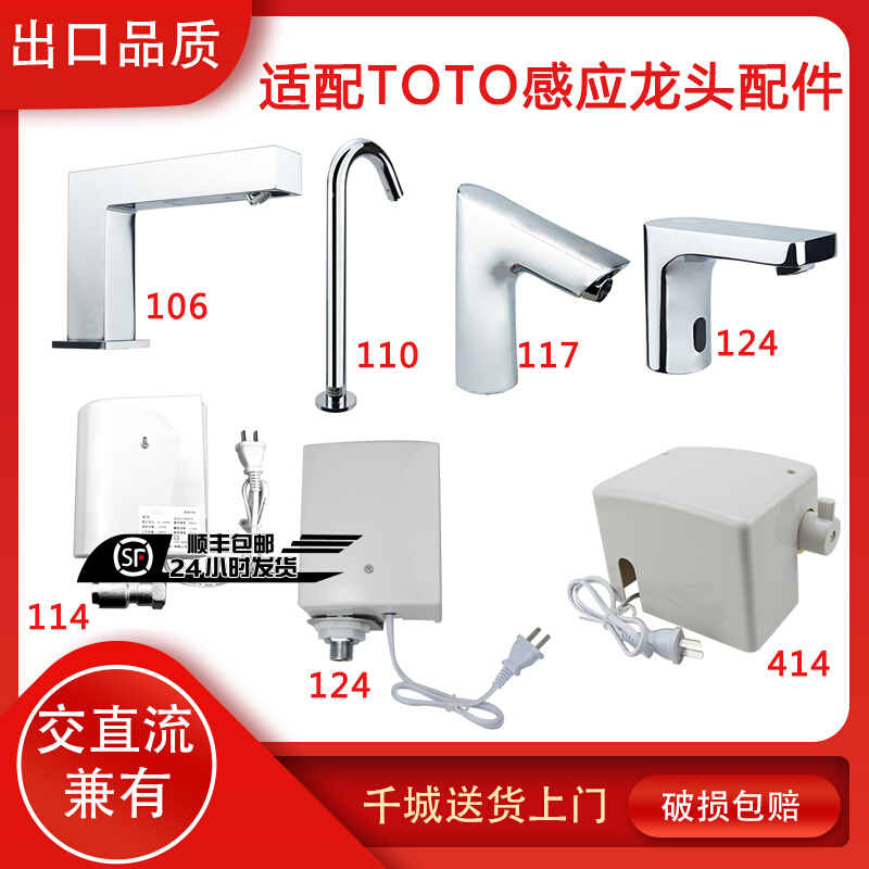 Adapted TOTO induction tap accessories 424414114113124 solenoid valve water bolt monitor kungo