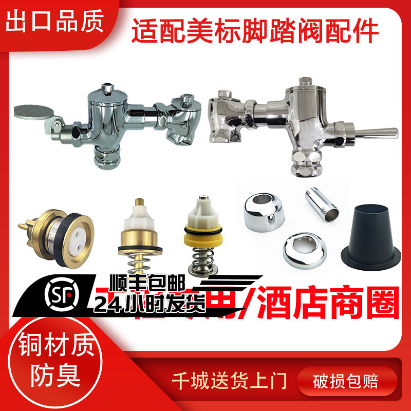 Adapted foot valve squatting toilet accessories CF9806 pedaled squatting flushing water valve squatting pit bulls 9805