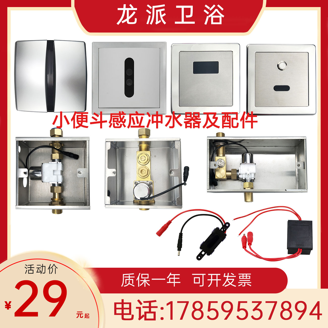 Fully automatic urinal induction flusher accessories toilet concealed infrared electric eye probe power supply 6V solenoid valve