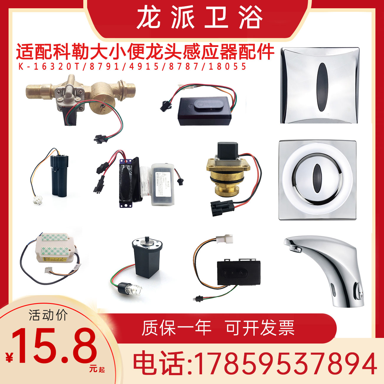 Adapt to KOHLER Kohler urinal sensor accessories squat faucet solenoid valve 8791 744 monitor power supply