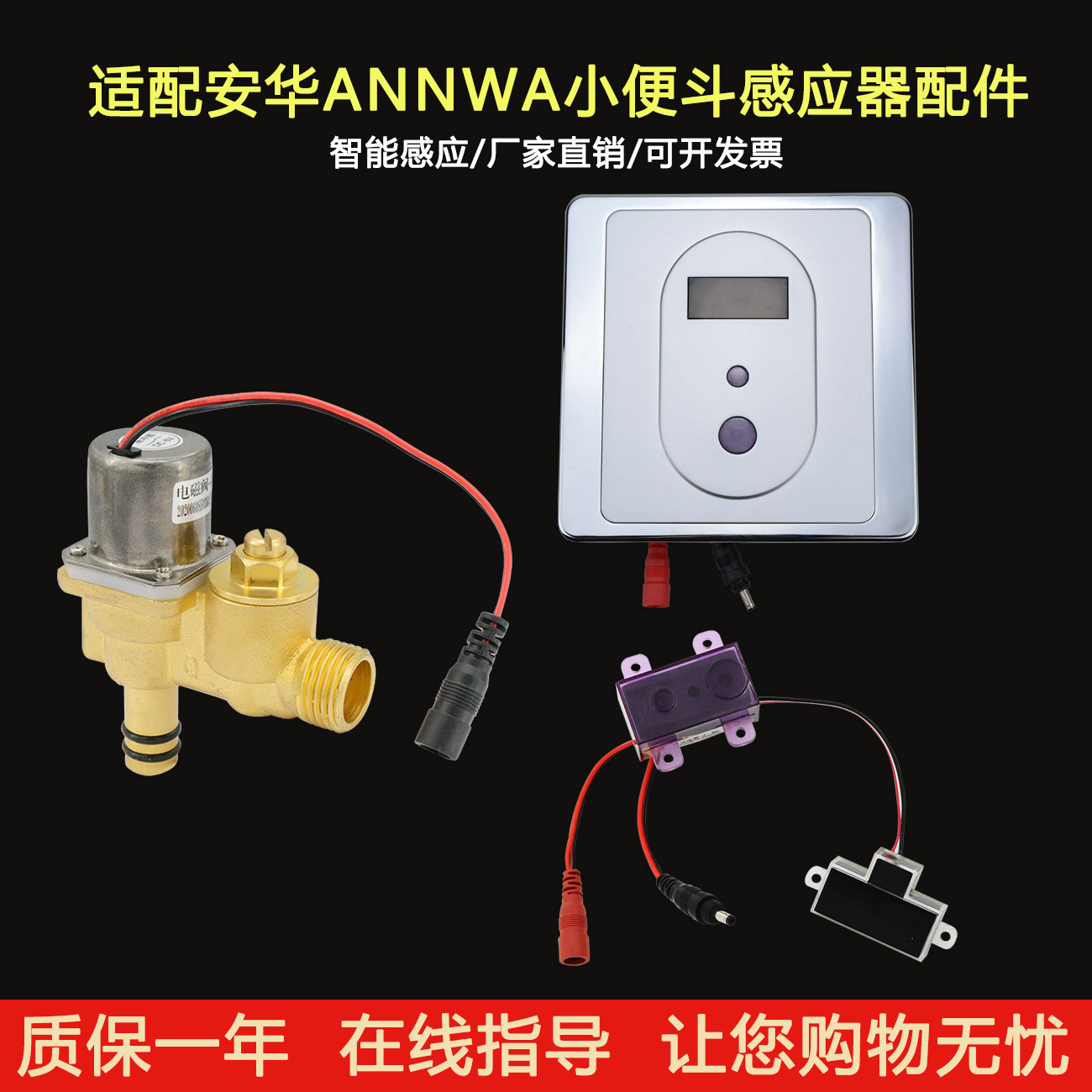 Adapted to ANNWA Anhua urinal sensor with 106 191 electric eye probe solenoid valve transformer panel 6V