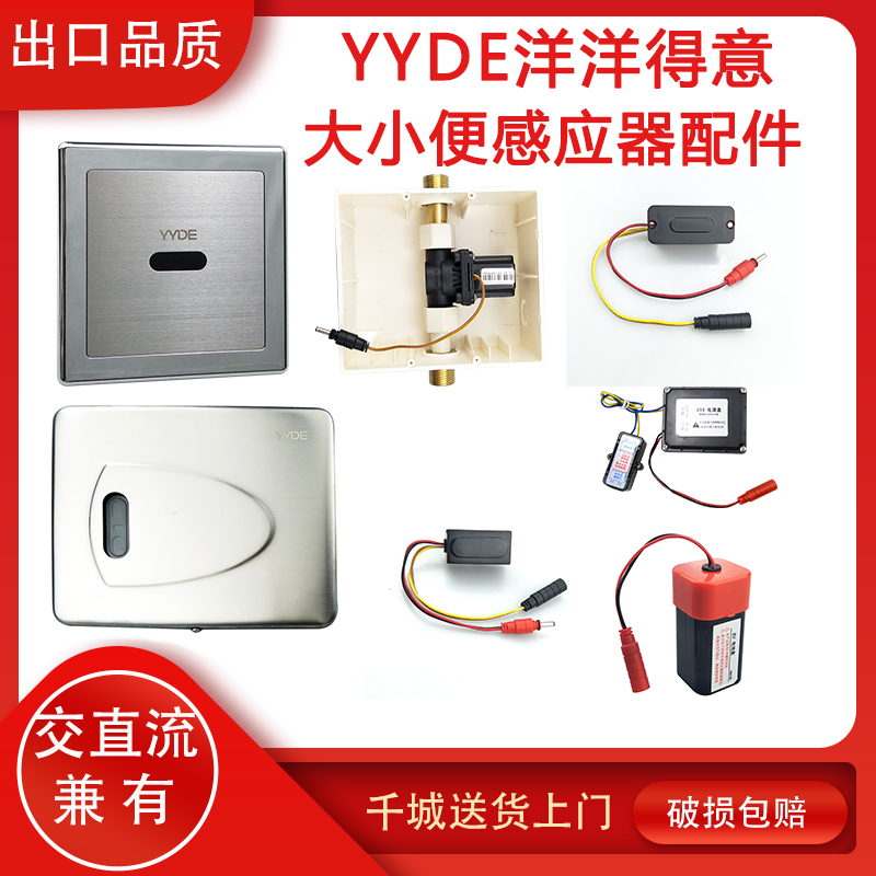 YYDE complacent DE-203 205 206 232 urinal sensor accessories probe solenoid valve power supply