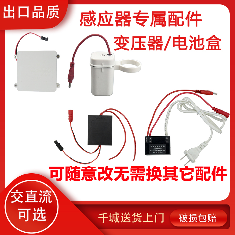 Adapted to American standard TOTO Kohler Lejia urinal sensor accessories squatting toilet transformer 4 battery box 6V