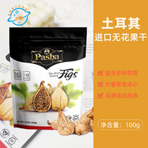 (New date) Original imported Turkish Pasha dried figs Pasha preserved fruits snacks and snacks