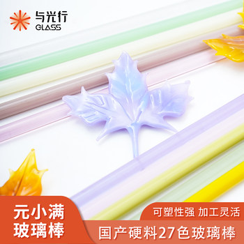 与光行glass元小满玻璃棒管高硼硅硬料棒热塑琉璃国产实心玻璃棒