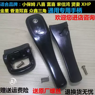 Little nanny pressure cooker accessories handle Fuxi Jia Jiahongxian wife Venus Hong Kong double happiness Zhongxin triangle universal
