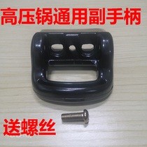 Universal pressure cooker accessories sub-handle pressure cooker handlebar double joy Silford Jinxi Wanbao pot ear parts
