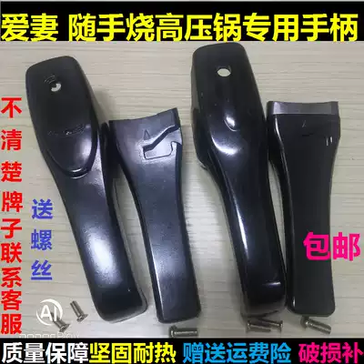 Love wife pressure cooker accessories Handle pressure cooker handy burning handle pot ear secondary handle secondary ear universal 18 22 2428