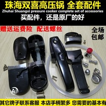 Zhuhai Shuangxi pressure cooker accessories handle pressure cooker handle anti-blocking cover parts pressure valve sealing ring rubber ring pot ear