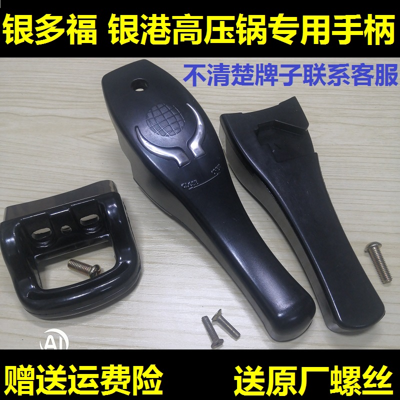 Yinduofu pressure cooker accessories handle Yingang pressure cooker handle vice handle pot ears 16-20 22-24 26-30