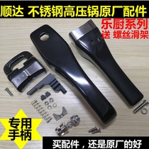 Shunda pressure cooker accessories upper and lower handles Le kitchen original pressure cooker hand handle pan ear handle 18 20 22 24