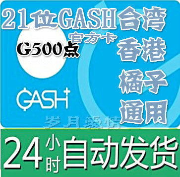 Automatic hairpin Taiwan Hong Kong orange GASH500 point universal point card new maple valley Beanfun Ledou point