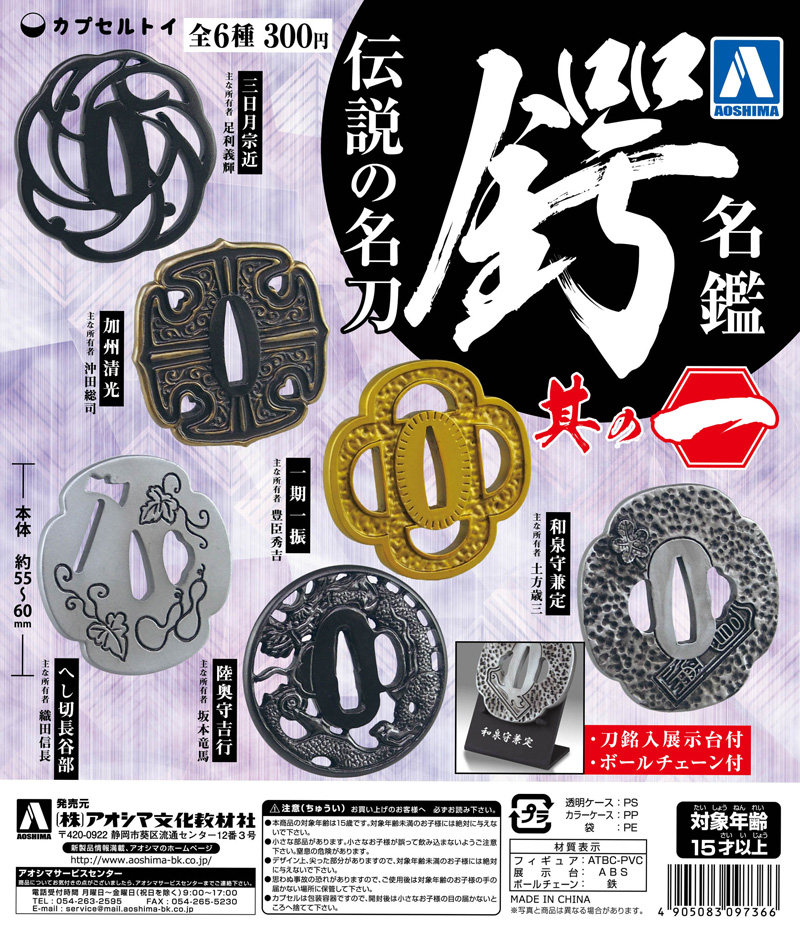 漫魂青岛社aoshima 传说的名刀刀锷三日月宗近一期一振扭蛋