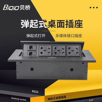 Bay Bridge K221 multi-function desktop socket Pop-up five-hole power network conference table plug-in cable box embedded