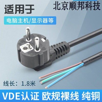 VDE certified UEFA Euro gauge computer power cord 3 Core 0 75 square 1 8 m bare wire tail triple hole Euro gauge plug