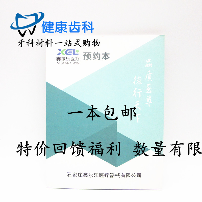 鑫尔乐牙医预约本牙科预约2025年齿科诊所记录本档案2025新款一本