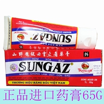 Vietnam mountain field analgesic cream 65g branch wind wet bone pain fall hit and sprain ointment