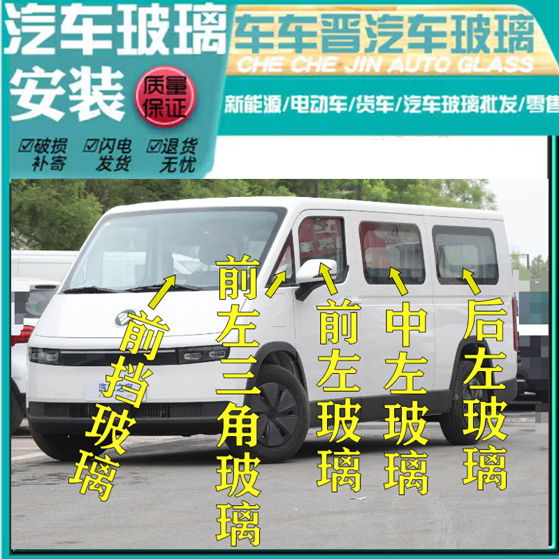 Foton View I9I7 Xiangling U7 Glass Car Doors, Windows, Front Door, Rear Door, Side Windows, Front Windshield, Rear Windshield Foton View I9I7 Xiangling U7 Glass Car Doors, Windows, Front Door, Rear Door, Side Windows, Front Windshield, Rear Windshield