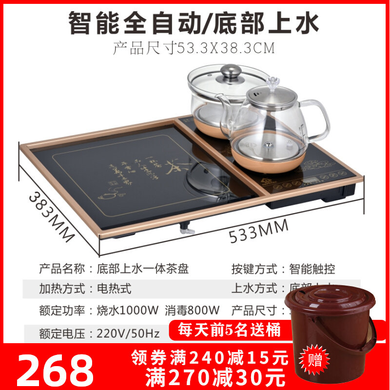 Bottom water fully automatic tea plate tea set set household electric kettle simple tea table kettle
