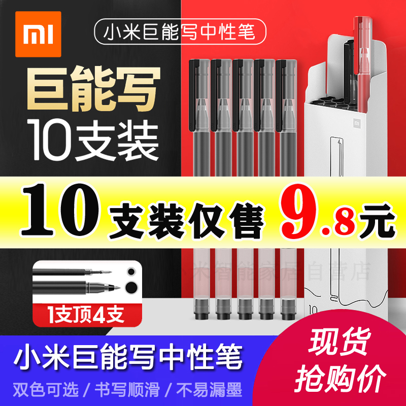 Xiaomi Giant Can Write Mid Sex Pen 10 Loaded New Spot Black Red Signature Refill Student Office Supplies Super Durable