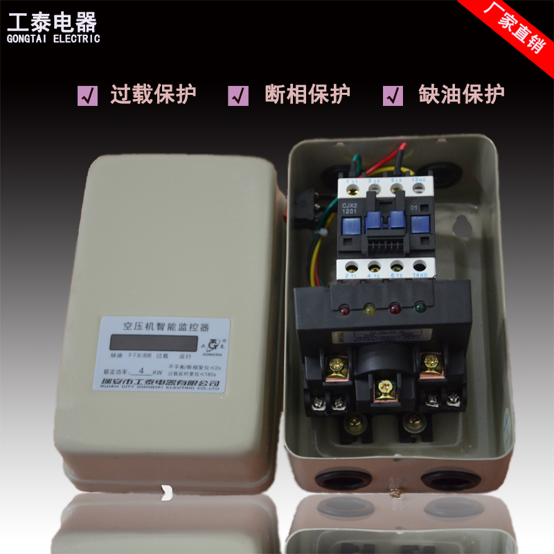 Overload air compressor magnetic starter 7.5kw phase failure intelligent monitoring system protection switch accessories 380v Gongtai