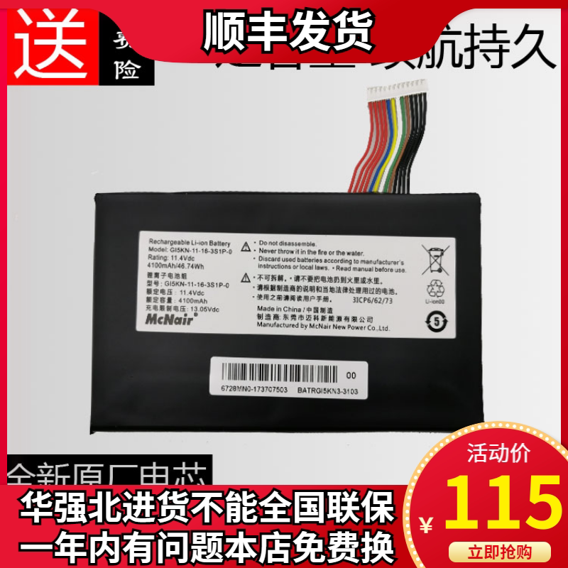 New Original Mechanical Revolution Deep Sea Titan X1 X2 Notebook Battery GI5KN-11-16-3S1P-0