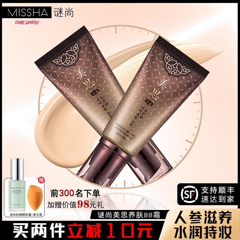 Mystery Shangmeisi BB cream Korean ginseng liquid foundation whitening moisturizing oil control sunscreen concealer lasting makeup moisturizing