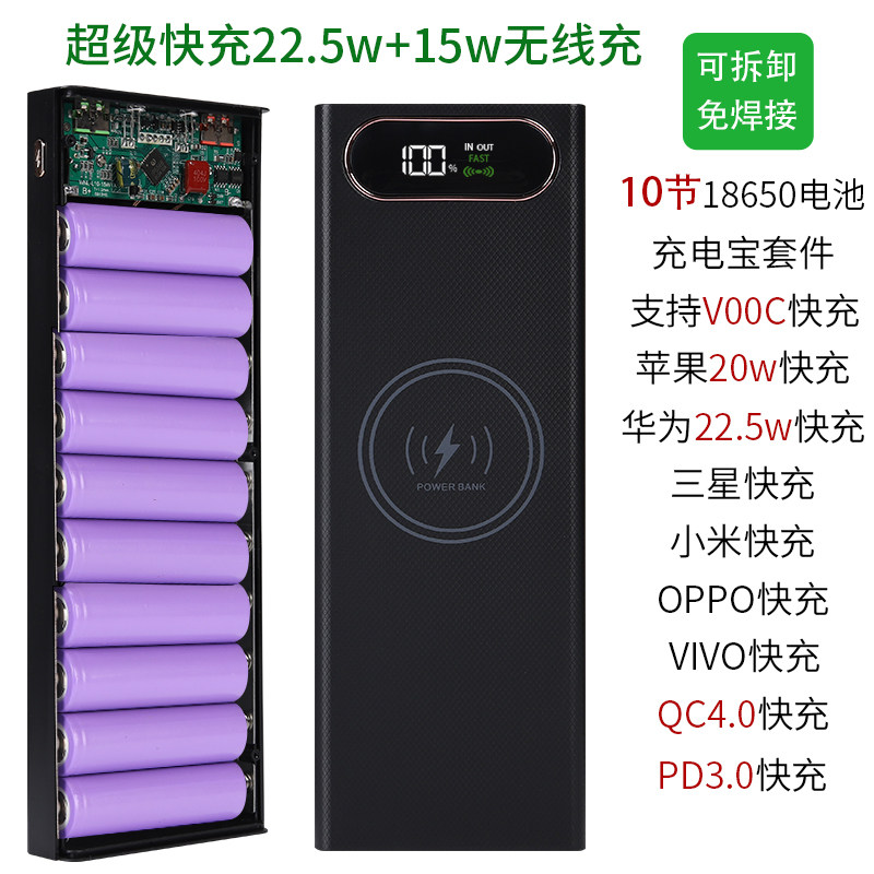 Free welding 8 knot 18650 action power box diy assembly kit wireless mobile charging 22 5W Motherboard housing 10 knox