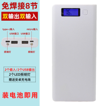Number of display screens 8 sections 18650 Mobile power box set of solder-free charging ppel housing diy kit double USB2A