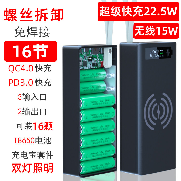 Fast-charging 20 knot-free action power supply kit DIY housing 16 knobbur wireless mobile charging set 18650 battery case