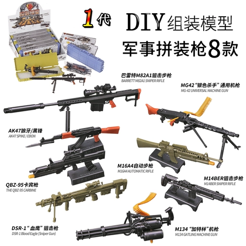 DIY手工4D组装枪支模型1:6兵人武器拼装枪模型塑料玩具男孩吃鸡款