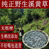 Wild Yellow Grass This years new edible health tea Yingrong specialty Guangdong Zhaoqing origin delivery
