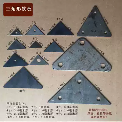 Triangular iron plate stamping iron sheet welding fixed base with holes 90 degrees right angle isosceles thickened non-porous thin section