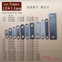 Iron bracket connection welded iron strip punch Two elliptical screw holes strip fixed iron strip tie rod widened