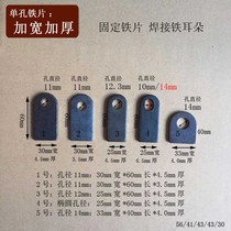 Wide plate thickened fixed iron sheet Welded iron ear hole direct 14mm1 2 cm 1 1 cm iron frame fixture