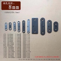 Connecting rod iron sheet Two screw aperture 8mm iron bracket welding fixed punching sheet No 8 hole long strip iron sheet