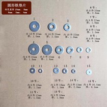 Round iron gasket inner hole 4mm5mm 6mm8mm 10mm ring iron ring small pad stamping iron sheet shrink hole