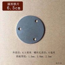 6 5 cm diameter round iron sheet Stamping iron sheet fixed welding base plate 6 5 cm round iron sheet