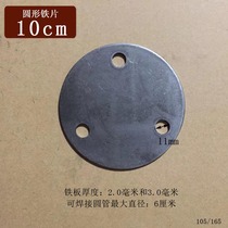 Round iron sheet diameter 10 cm 3mm thickness Aperture 11mm Stamping iron plate bracket fixed welding base