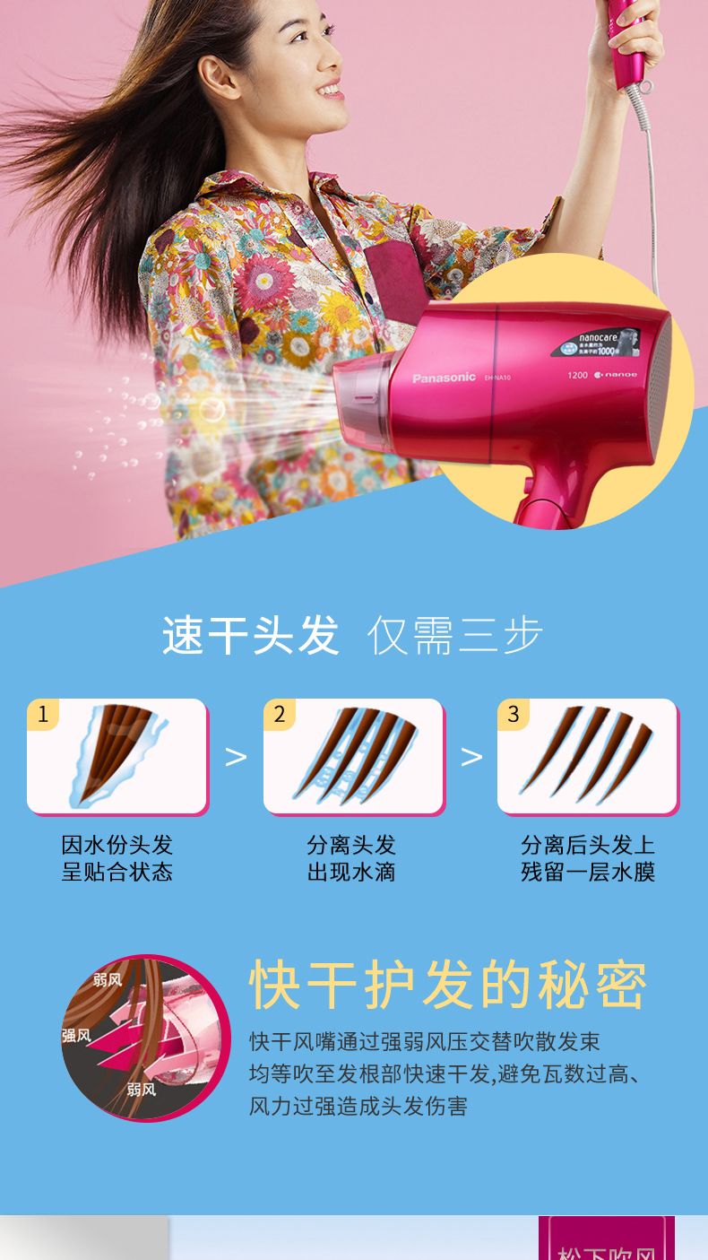 松下 NA10 纳米水离子吹风机 图5