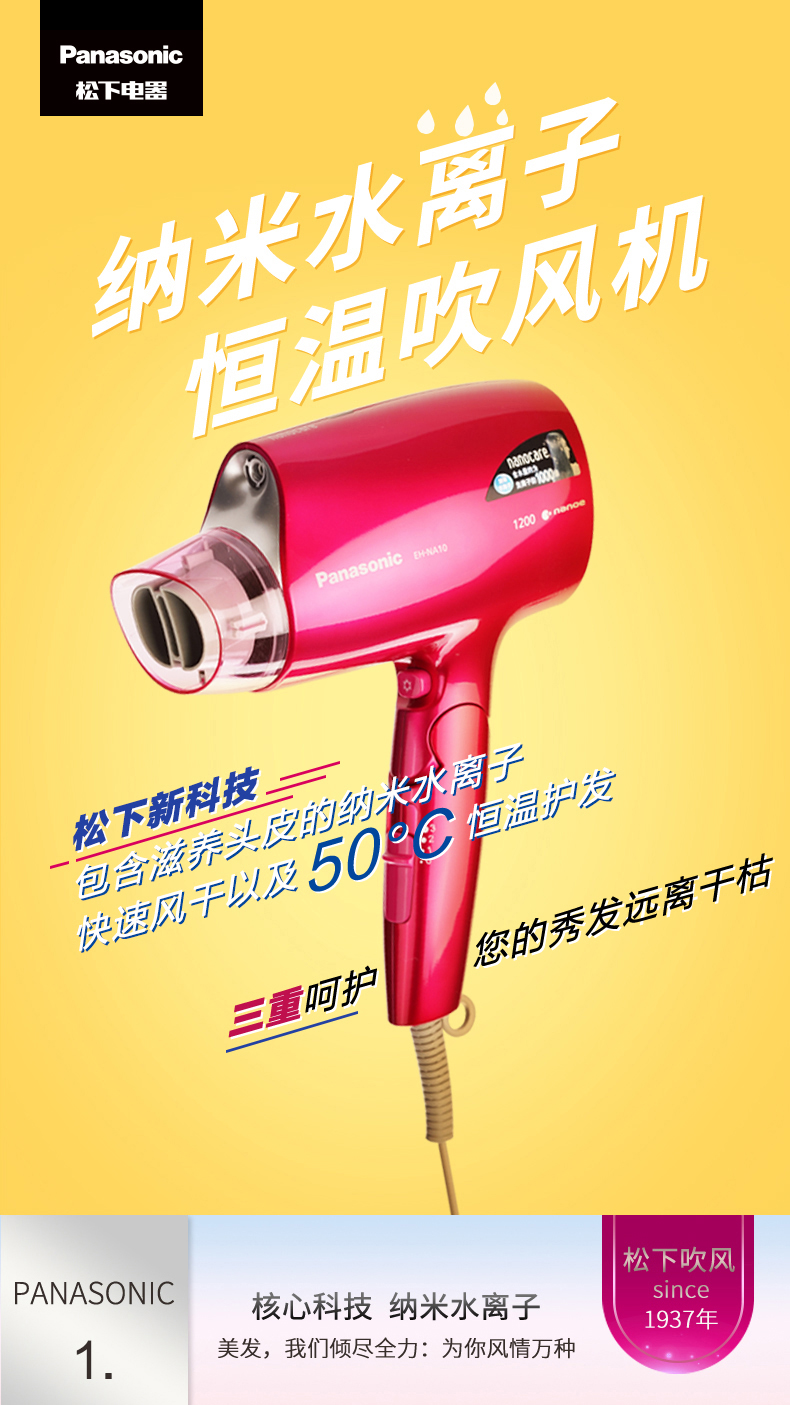 松下 NA10 纳米水离子吹风机 图1