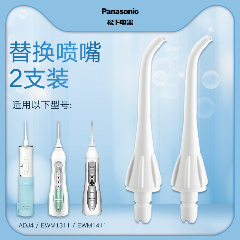 Panasonic Panasonic Puncher Accessory Nozzle Replacement Nozzle EW0955W is suitable for EW-ADJ4