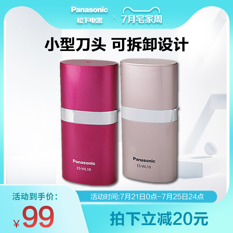 Panasonic defeaters hair-shaving machine Home Electric scraped swoon ladies special axillary legs fur scrapper ES-WL10
