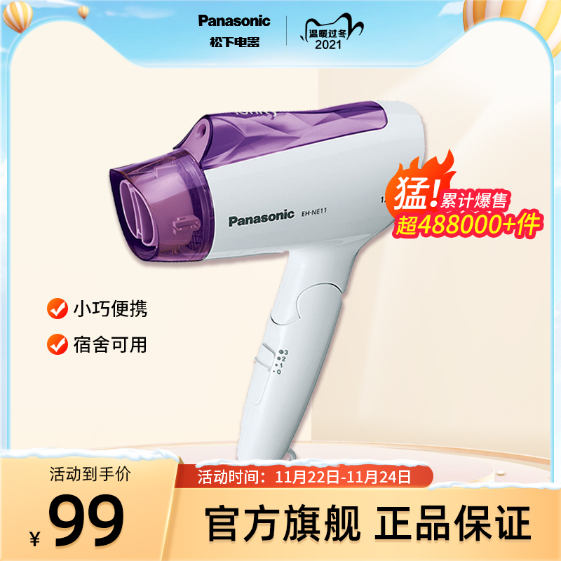 Panasonic hair dryer household constant temperature negative ion hot and cold wind dormitory students portable electric blower NE11