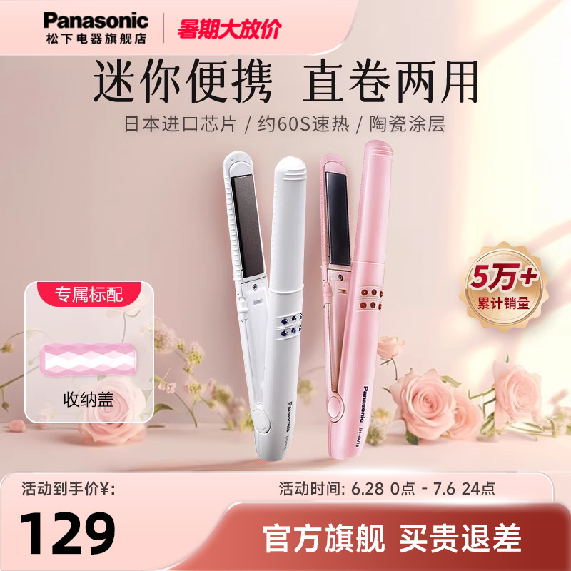 松下卷发棒直卷两用美发器小巧陶瓷涂层大卷烫直发器HW13